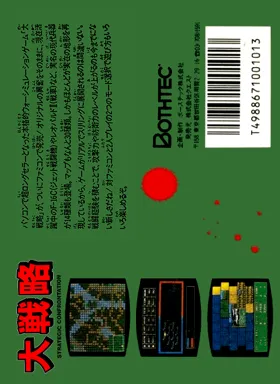 Daisenryaku (Japan) box cover back